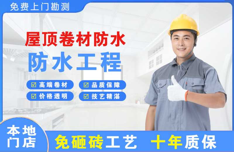 柯桥屋顶卷材防水